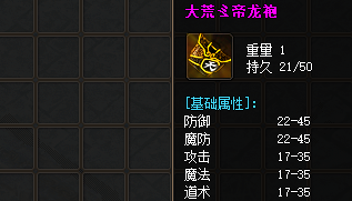 大帝衣服装备
