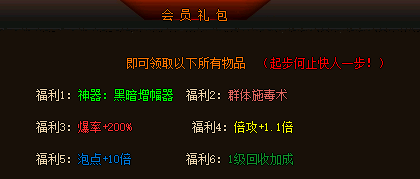 会员礼包