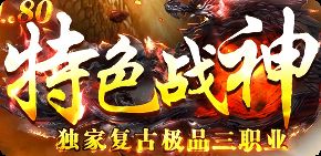传奇私服发布网 传奇私服发布网