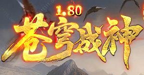 传奇发布网