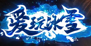 新开传奇发布网站 新开传奇发布网站