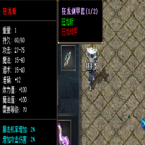 03月4号更新：元素+2的狂龙才最适合战士