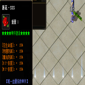 莲花SSS级装备：玩家追捧的极致之选
