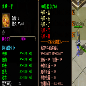 解析60等级传承手镯的属性与效果，助力法师玩家提升战力