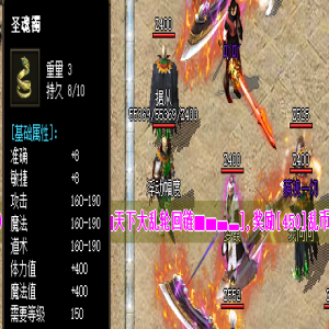 圣魂手镯：传奇sf装备，提升战斗能力的利器！