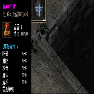 统帅护臂——传奇sf中的稀世珍品