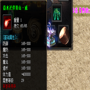 青山戒指在传奇sf中需要搭配哪些装备才能激活破属性？