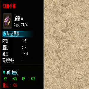 幻魔手镯在新开传奇sf里的特殊属性分析问答