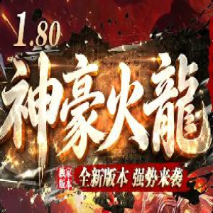 装备全靠打，今天这个新服让散人玩家找到了归宿感！