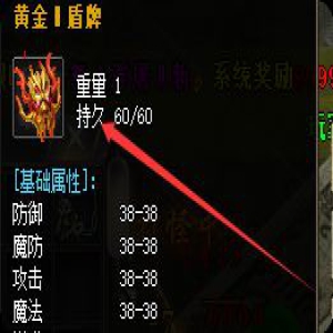 盾牌进阶指南：数据教你如何硬扛BOSS伤害