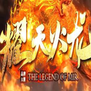 8.29耀天火龙开服首日：打金路线与材料掉落点实测分享